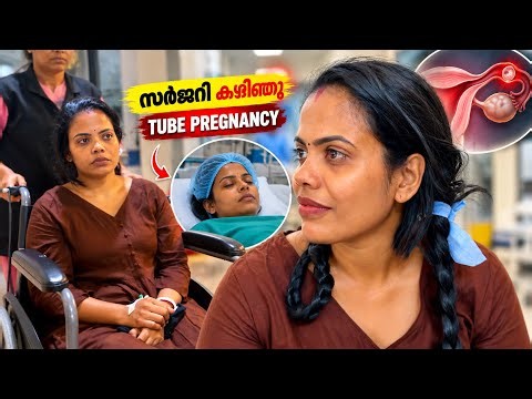 Tube Pregnancy ഒടുവിൽ കളയേണ്ടി വന്നു, ഞങ്ങൾ ഹോസ്പിറ്റലിലേക്ക് 😔