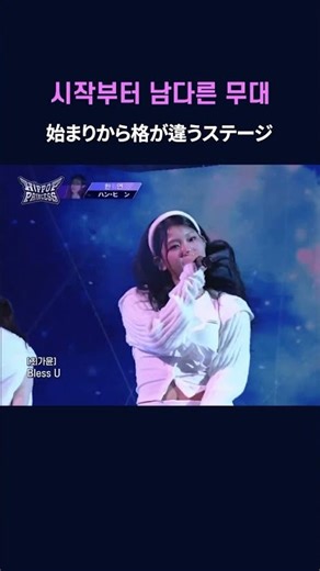 시작부터 남다른 무대