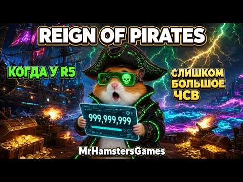 Пиратская жизнь/Pirate Life | Reign of Pirates 🏴‍☠️