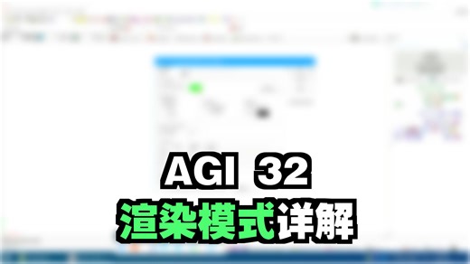 AGI32初识----