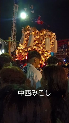【西条祭り】 #Shorts 令和8年（2026）伊曽乃神社例大祭 お旅所⑤ #だんじり #みこし #太鼓台 #中西