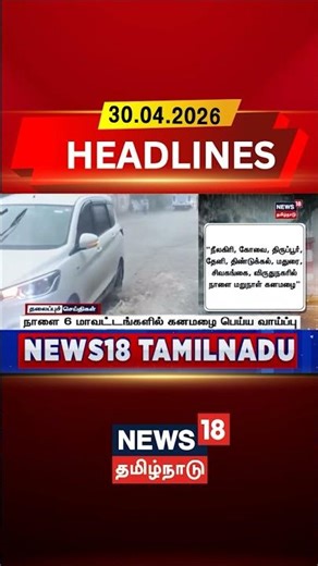 Heavy Rain | Rain Alert | Tamilnadu Weather | Nilgiris | நாளை 6 மாவட்டங்களில் கனமழை பெய்ய வாய்ப்பு