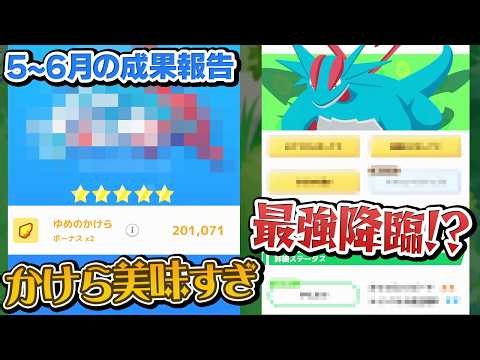 Caught an insanely strong Salamence! And the results of my Latios hunt are... [Pokémon Sleep]