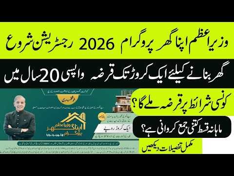 Wazir-e-Azam Apna Ghar Program | NBP Prime Minister Apna Ghar Program 2026 Registration Open