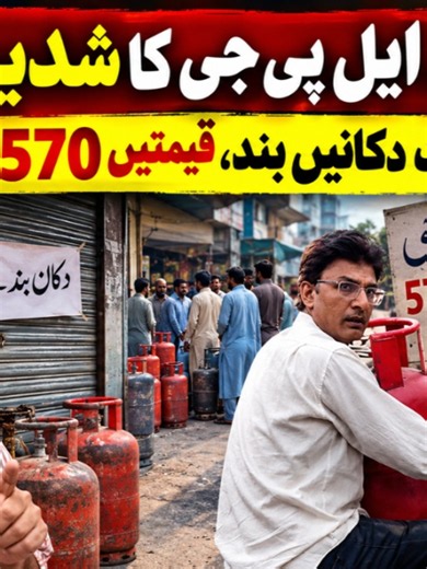 LPG Crisis in Lahore: Retailers Strike, Prices Soar, Citizens Turn to Coal & Wood