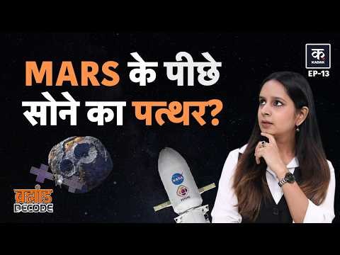 NASA Psyche Mission: इस Asteroid से धरती का हर इंसान बनेगा अरबपति? Psyche 16 | Mars | Kadak
