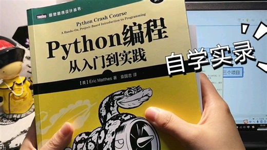 《Python编程从入门到实践》绝对是2026年B站最全Python全套教程！从零基础到实战项目，覆盖字面量、变量、循环引入、循环使用、range函数、数据容器