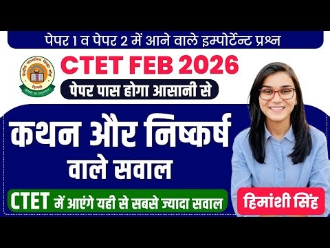 CTET Feb 2026 | कथन और निष्कर्ष के सबसे महत्वपूर्ण सवाल | Paper 1 & 2 Guaranteed 🔥 By Himanshi Singh