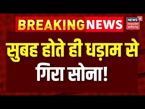 Gold Price Today : सुबह होते ही 2026 में सोने में होने लगी बहुत भारी गिरावट! Gold Silver New Rates