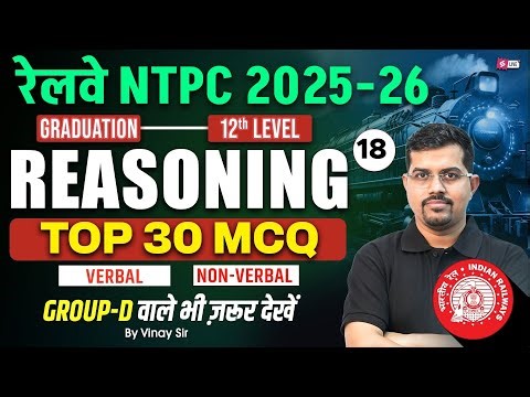 RRB NTPC 2026 | RRB NTPC Grad/12th Reasoning Top 30 Expected Question #18 | NTPC Class by Vinay Sir