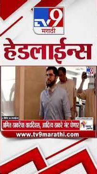 Tv9 Marathi News Top Headline Today | 24 May 2026 | 4 Minute 24 Headline Maharashtra