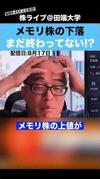 【キオクシア】メモリ株の下落はまだ終わっていない!?