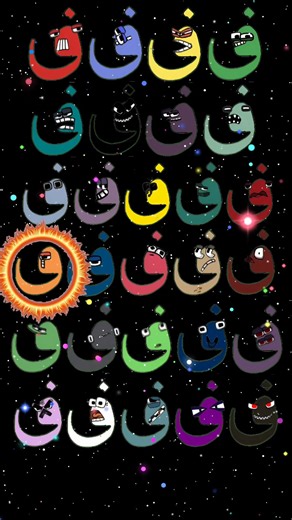 Arabic alphabet lore song #alphabetlore #alphabetsong #shorts