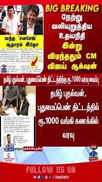 udhayanidhistalin | vijay | dmkvstvk