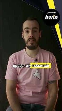 𝝤 𝝡𝝚𝝘𝝖𝝠𝝤𝝨 𝝩𝝚𝝠𝝞𝝟𝝤𝝨 𝝩𝝤𝝪 𝝟𝝪𝝥𝝚𝝠𝝠𝝤𝝪 🏆| bwinΣΠΟΡ FM 94,6 #sporfm