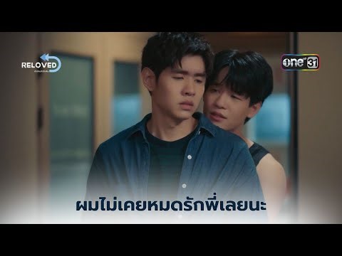 I've never stopped loving you, P' (older sibling/friend). | HIGHLIGHT Reloved: Starting Anew with...