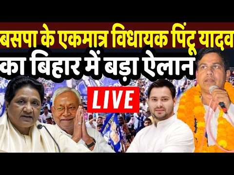 BSP UP Big announcement Live : बसपा प्रदेश अध्यक्ष विश्वनाथ पाल का बड़ा ऐलान | BSP | Mayawati