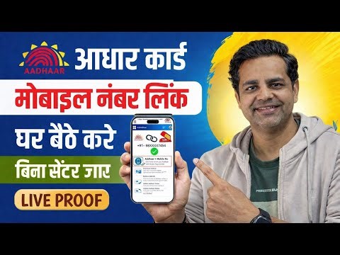 Aadhar Card Me Mobile Number Kaise Jode | How To Link Mobile Number to Aadhaar card | Aadhaar Card