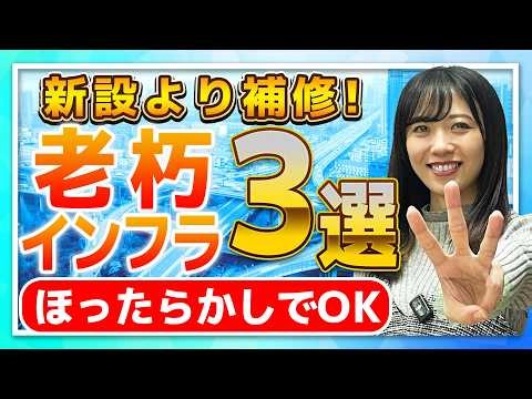 【見逃し厳禁】街中の工事は「爆益のサイン」?!インフラ更新で10年稼ぐ最強日本株3選