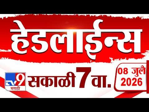 Tv9 Marathi News Top Headline Today | 08 July 2026 | 7 PM | 4 Minute 24 Headline Maharashtra