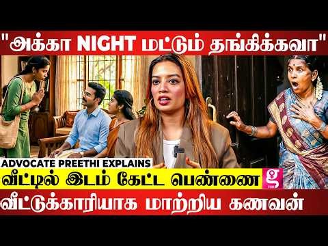 😱கதவை திறந்து பார்த்த மாமியாருக்கு அதிர்ச்சி.. | Advocate Preethi Explains