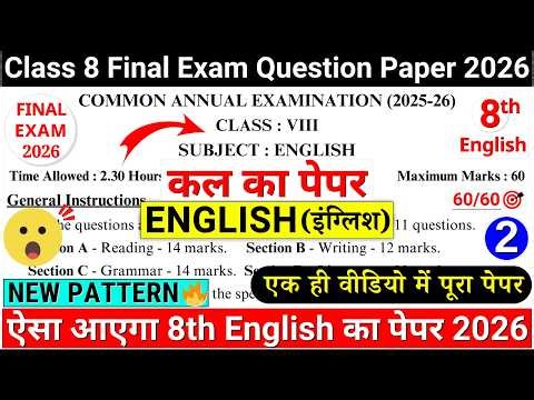 🔥class 8 english final paper 2026 | class 8 english annual exam paper 2026 | class 8 english paper 2