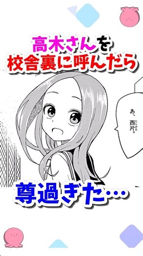 高木さんを校舎裏に呼んだら尊過ぎた… #漫画 #漫画紹介 #からかい上手の高木さん