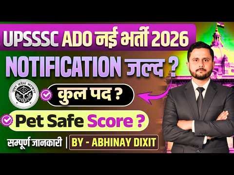 Lower PCS ADO Recruitment 2026 | Assistant Development Officer 545 Posts | PET Cut Off & Strategy 🔥