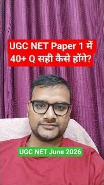 Score 40+ Questions in UGC NET Paper 1 #shorts #ugcnet #ugcnet2026 #ntanet #ugcnetpaper1 #ugc #nta