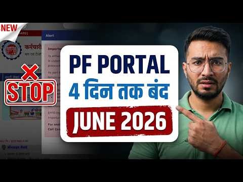 Big Update: Online PF Withdrawal Process 2026 | Online PF Claim | EPFO Portal to Remain Closed fo...