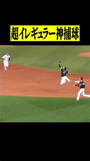 【すげええ!!】『スーパー反応→神捕球』 #shorts