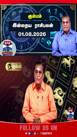 Rasipalan | rasipalantoday | horoscope | astrology | ThanthiTV