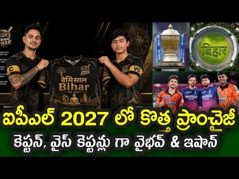 A New Franchise in IPL 2027|| వచ్చే ఏడాది కొత్త ఫ్రాంచైజీ లోకి ఇషాన్, వైభవ్ 