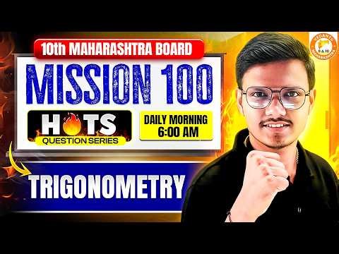 Trigonometry Class 10 Hots Questions | Maths 1 Trigonometry Hots Questions MH Board | By Pravin Sir