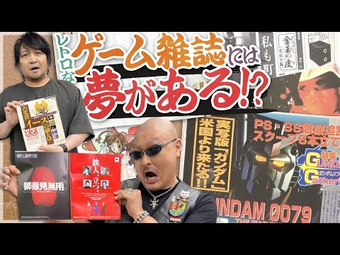 【ゲーム雑誌】レトロマガジンで温故知新!? ファミコン雑誌を時間も忘れて読みふける!【ファミマガ/マル勝/ファミコン通信】