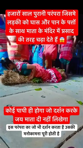 हजारों साल पुरानी परंपरा😱 #durgabhakti #durgapuja #matarani #bhakti #shorts #trending #viral