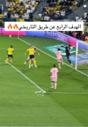 الهدف الرابع عن طريق الاسطورة رونالدو🥶🔥🔥 #ronaldo#cr7#alnassr#foryou##الرياضة_على_تيك_توك