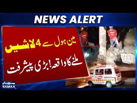 Big Breakthrough in Karachi Manhole Case: Four Bodies Recovered | Main Accused Arrested | SAMAA TV
