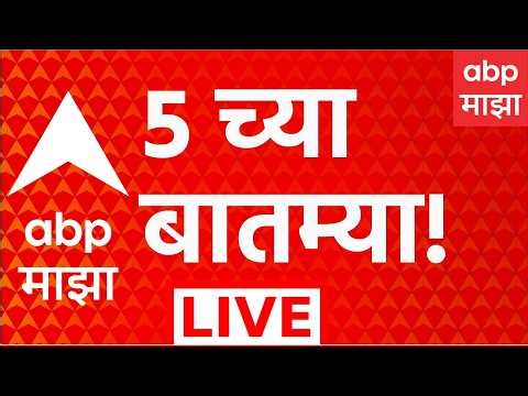 ABP Majha LIVE 05 PM | 1 June 2026 | Mahayuti Candidates List For Vidhan Parishad | Maharashtra News
