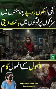 Pinki lakhon rupay Chand minton me sarkon pr logon mein Baant deti | Daily Pakistan | Yasir Shami