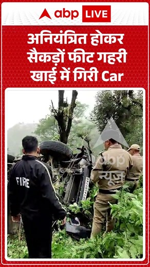 Viral Shorts : अनियंत्रित होकर सैकड़ों फीट गहरी खाई में गिरी Car | #ytshorts #roadaccident