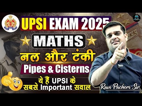 PIPE & CISTERN- 01 ⭐ 𝗨𝗣𝗦𝗜 𝗖𝗢𝗠𝗣𝗟𝗘𝗧𝗘 𝗠𝗔𝗧𝗛𝗦 ⭐ | 𝗥𝗔𝗩𝗜 𝗣𝗔𝗖𝗛𝗢𝗥𝗜 𝗦𝗜𝗥