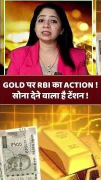 GOLD पर RBI का ACTION ! सोना देने वाला है टेंशन ! बैंकों का खेल शुरु !