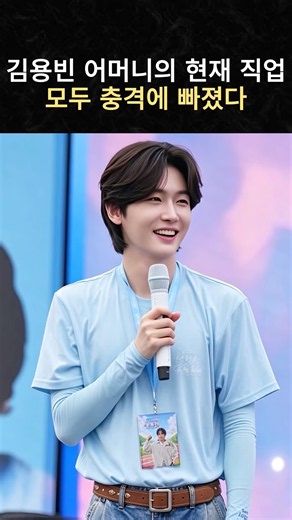 김용빈 어머니의 현재 직업 모두 충격에 빠졌다#김용빈 #연예인 #이슈