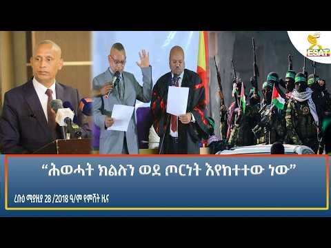 Ethiopia - ESAT Amharic Night time News 6 May 2026