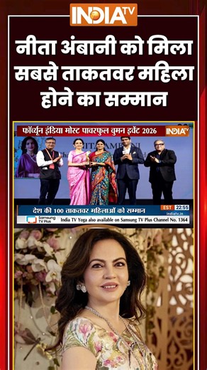 Most Powerful Women In India | #nitaambani को मिला सबसे ताकतवर महिला होने का सम्मान #ytshorts