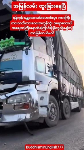 #ကားတွေအကုန်လုံးနောက်ပြန်ဆုတ်နေတဲ့အမြန်လမ်း#youtubeshorts#shortvideo#shorts#short#love#song#reels#us