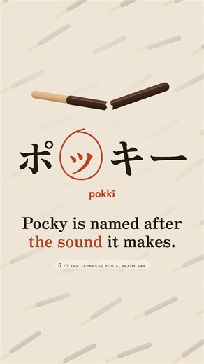 Pocky is named after the sound it makes: pokkin, the snap of a stick. And Glico is named after something from oysters. 🥢 Day 5 of 5: the Japanese you already say. #learnjapanese #japanese #pocky #osaka #日本語
