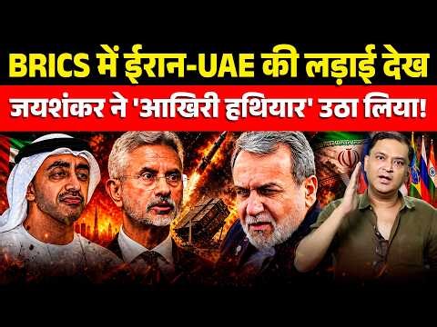 BRICS Tensions Rise as Iran and UAE Clash। The Chanakya Dialogues । Major Gaurav Arya