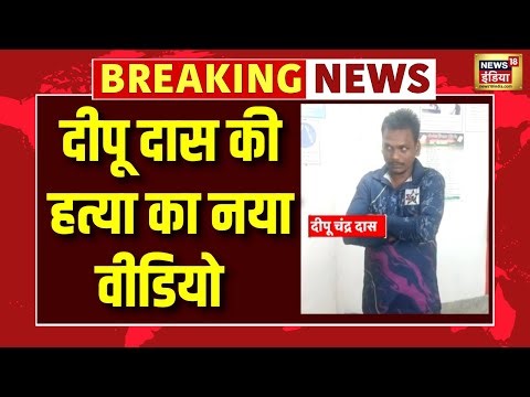 Dipu Chandra Das New Video Live: दीपू दास की नई वीडियो | Bangladesh Unrest | Sharif Osman Hadi